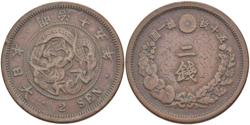 Япония 2 сена 1882 15 год правления императора Мэйдзи (Муцухито) (1867-1912), пять иероглифов на стороне дракона KM 18.2 (18.1) бронза 3851-845