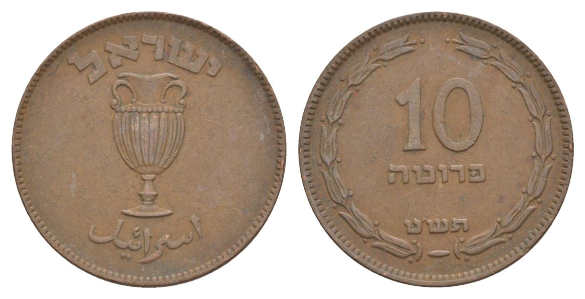 Израиль 10 прут 1949 JE 5709 KM 11 бронза 45-744
