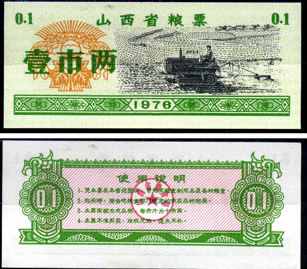 Китай талон на питание номиналом в 1 ши лян (0,1 купона) 1976 продуктовый талон бумага UNC (пресс) 7547-100-3-2