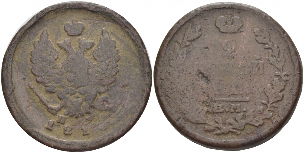 РОССИЯ 2 КОПЕЙКИ 18ХХ ЕМ медь 114-1112