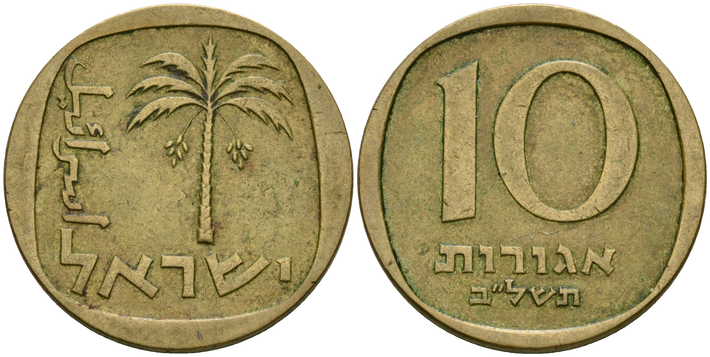 Израиль 10 агора 1972 JE 5732 KM 26 алюминиевая бронза 4364-2055