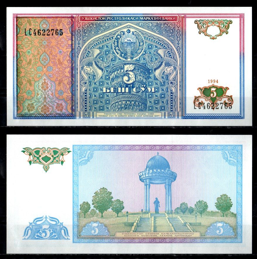 Узбекистан 5 сумов 1994 Pick 75 бумага UNC (пресс) 6294-67-1-1