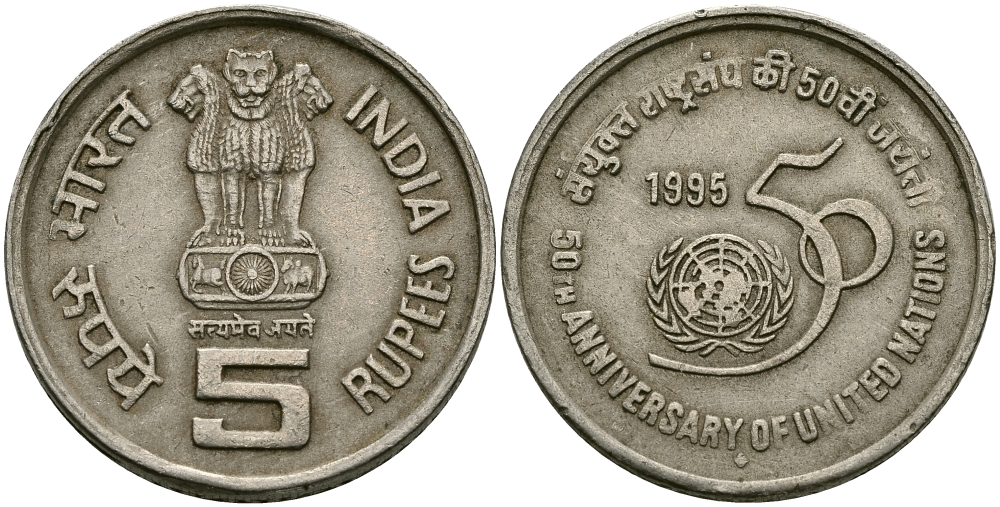 Индия 5 рупий 1995 50 лет ООН KM 156 медно-никель 95-615