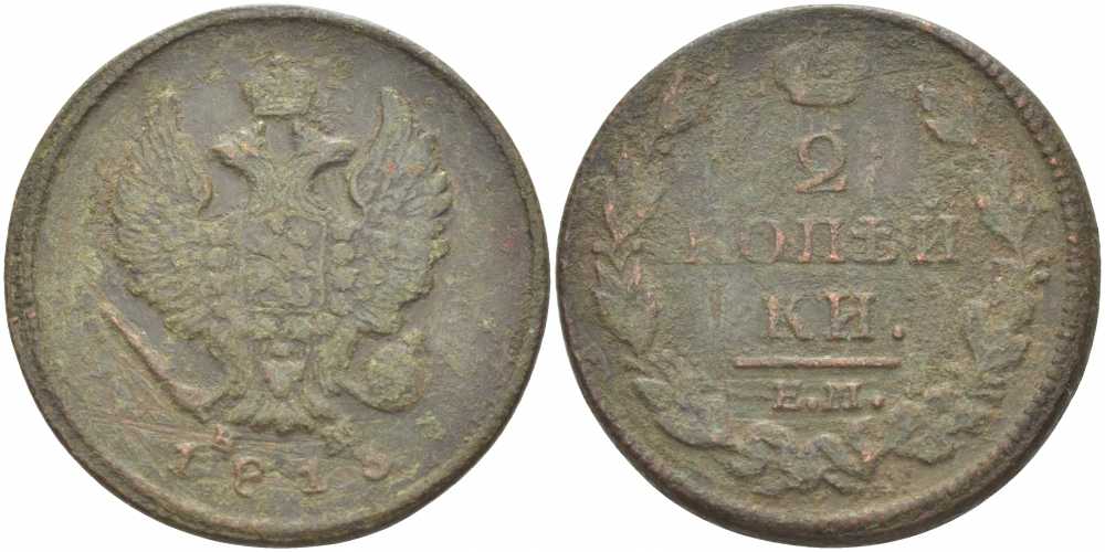 Россия 2 копейки 1813 ЕМ-НМ, Александр I (1801-1825), Екатеринбургский монетный двор Биткин 353 медь 221-241