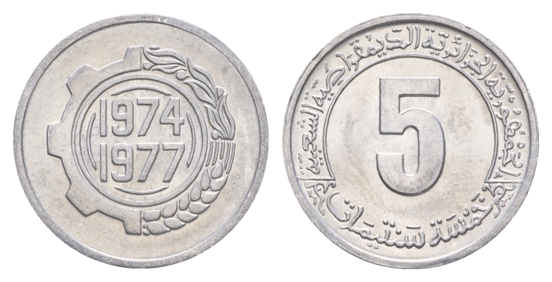 Алжир 5 сантимов 1974 FAO, 2-й четырехлетний план KM 106 алюминий  UNC  3459-211