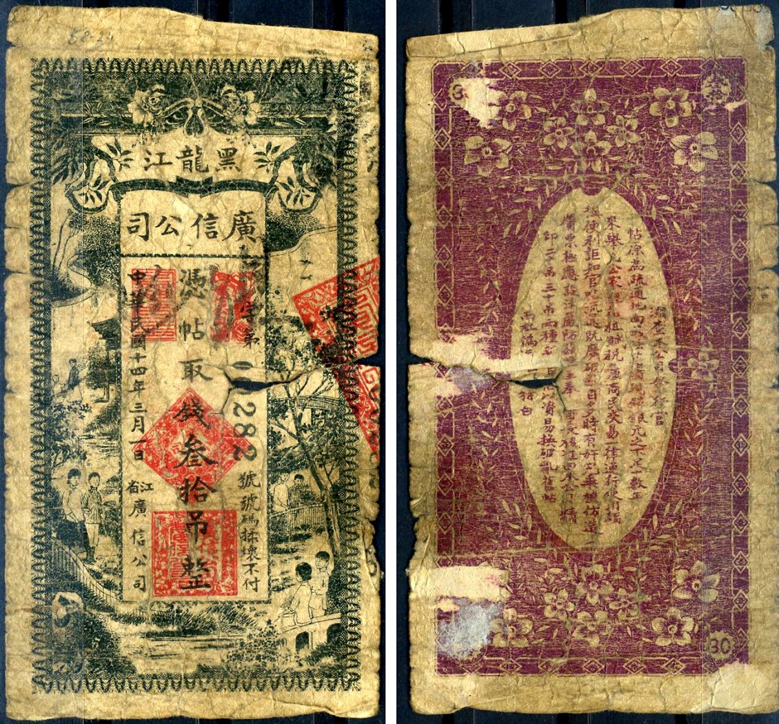 Китай 30 тяо 1925 Kuang Hsin Company Pick S 1611  бумага   451-626-3