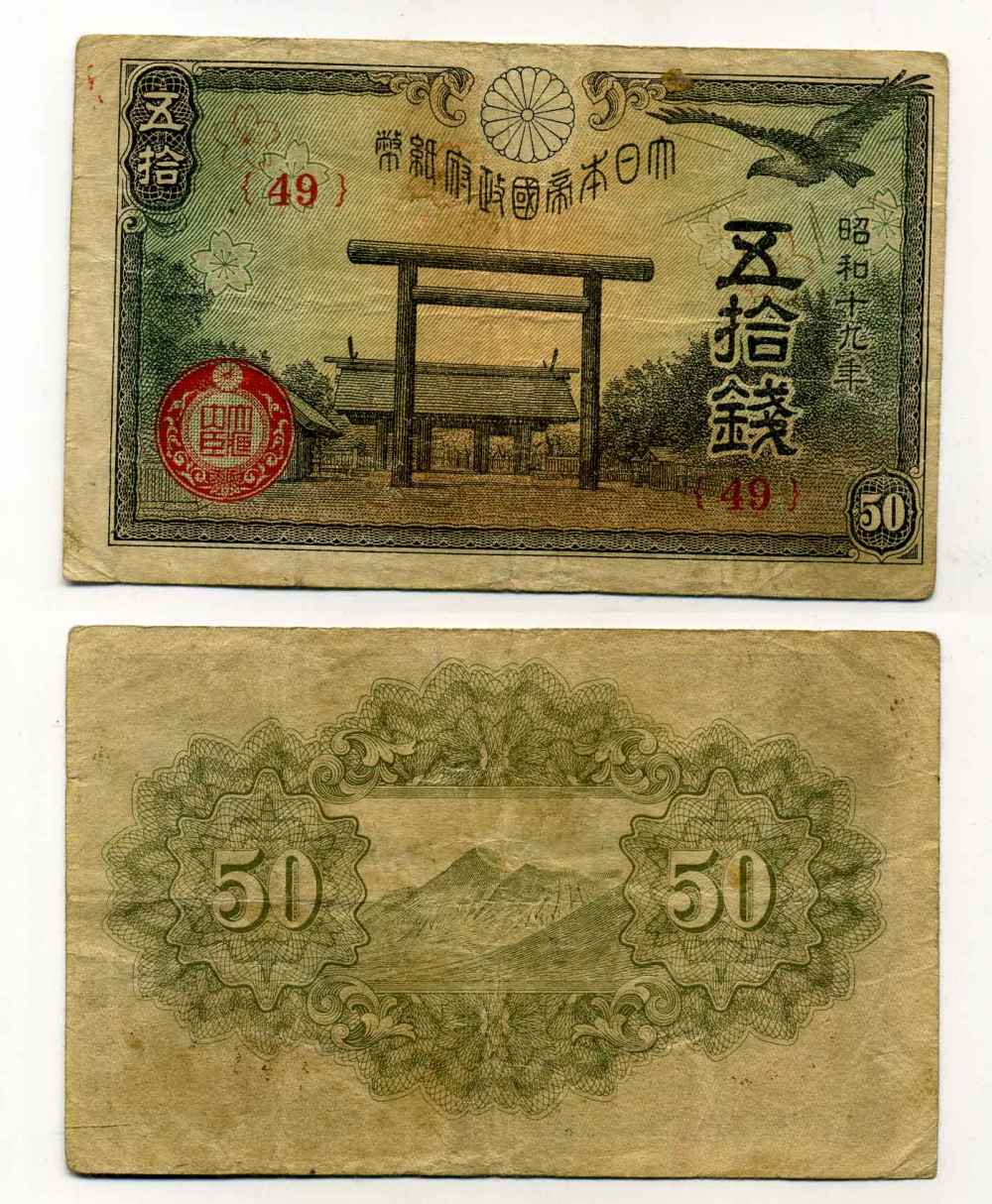 ЯПОНИЯ 50 СЕН 1942-1944 19 ГОД ПРАВЛЕНИЯ ИМПЕРАТОРА ШОВА (1926-1989) Pick 59с бумага 8588-33-1-2