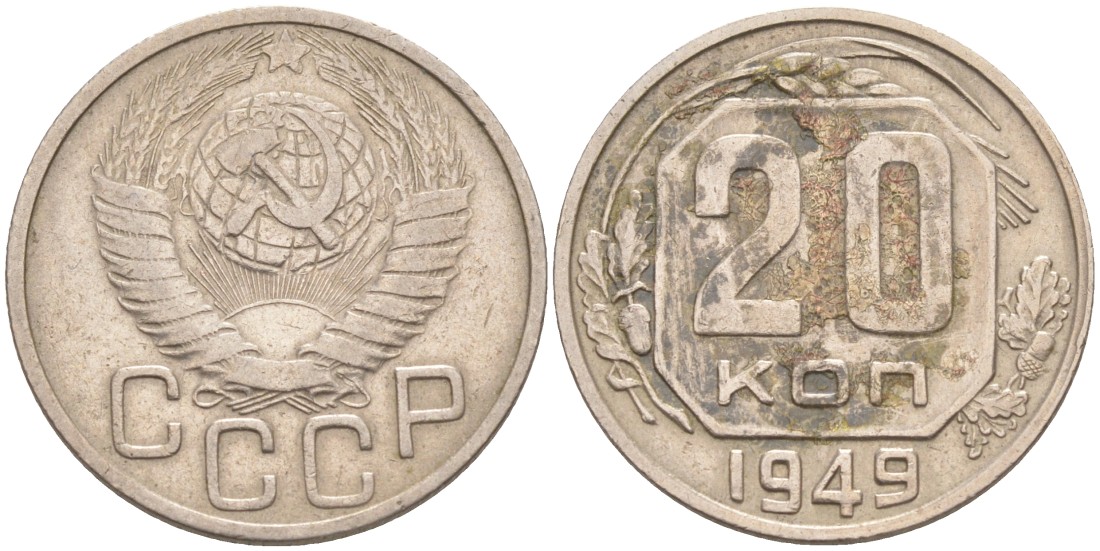 СССР 20 копеек 1949 с венчиком KM 118, Федорин 82 медно-никель 4114-626