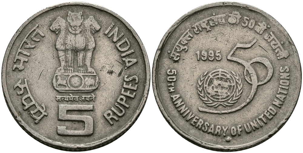Индия 5 рупий 1995 50 лет ООН KM 156 медно-никель 95-557