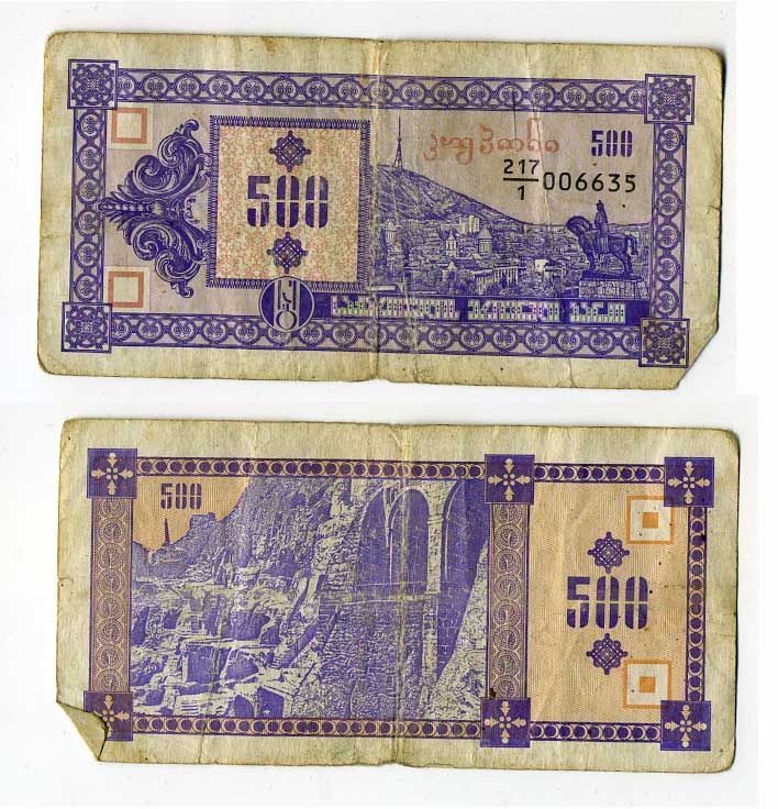 Грузия 500 купонов ND (1993) первый выпуск, в делителе 1 Pick 29, Сергеев 11 бумага 8614-31-3-2