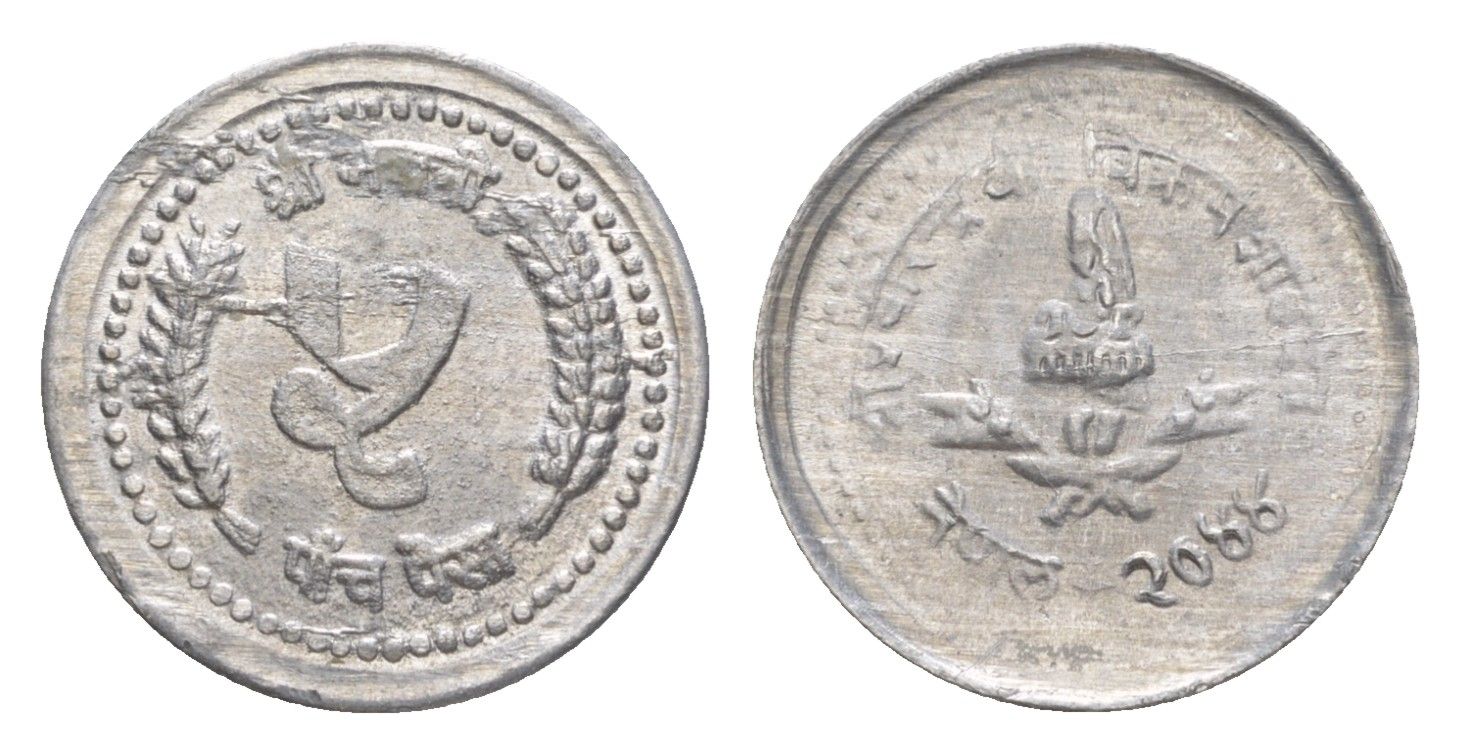 Непал 5 пайс 1987 BS 2044 KM 1013 алюминий 4643-1162