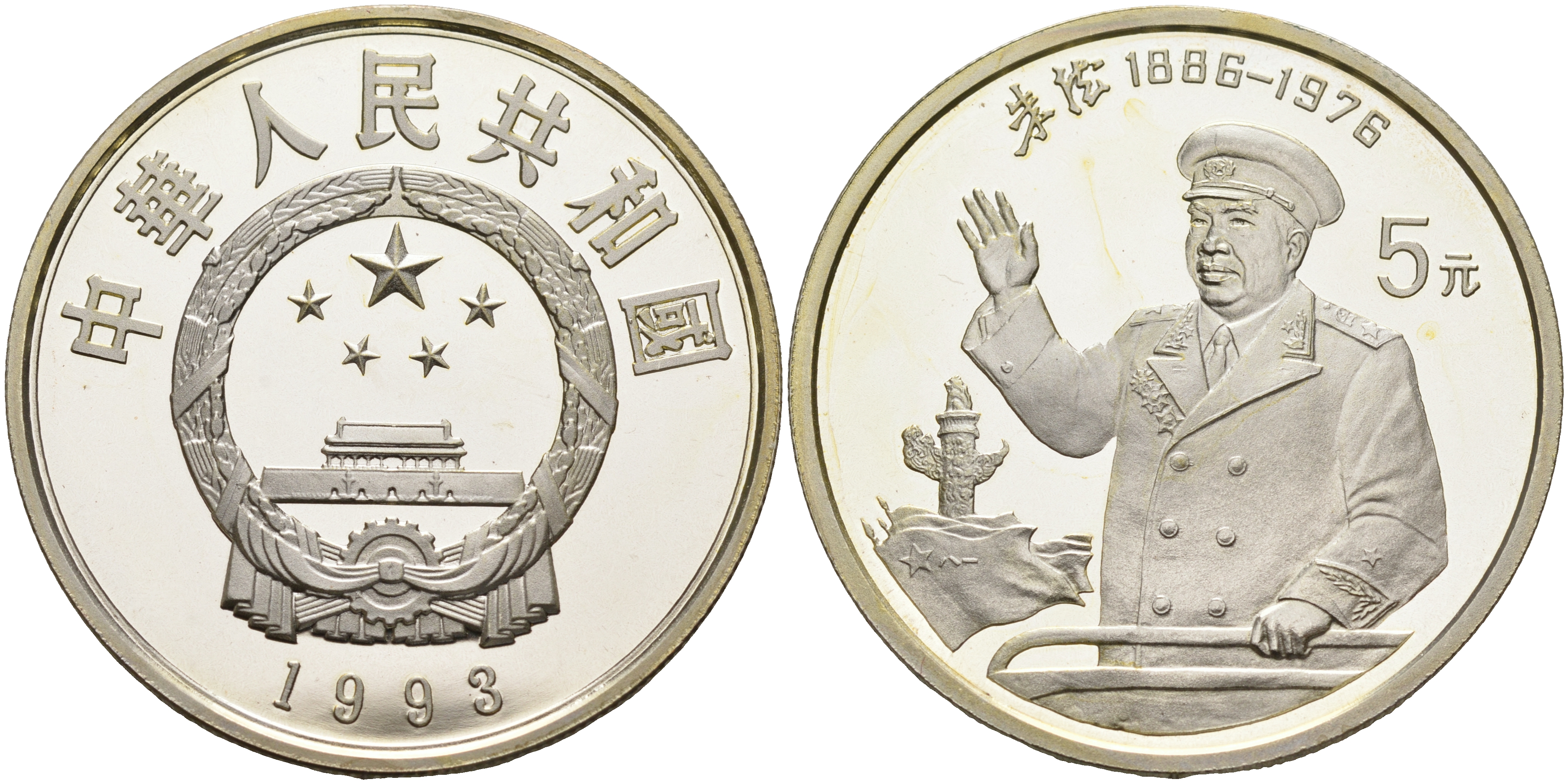 Китай 5 юаней 1993 Чжу Дэ (1886-1976), Главнокомандующий Красной армией Китая KM 531 серебро PROOF 00-00