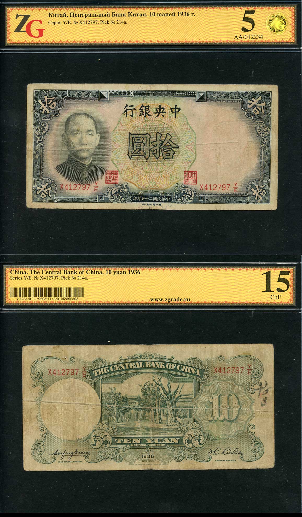 Китай 5 юаней 1936 Сунь Ятсен, в холдере компании ZG. Сохранность - 5 Pick 214 a   бумага  452-1-95