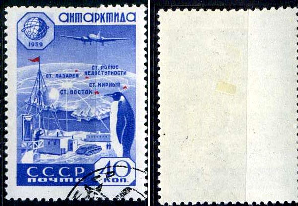 СССР марка 40 копеек 1959 Международное геофизическое сотрудничество - пингвин Загорский 2269 почтовое гашение 8699-5-6-1