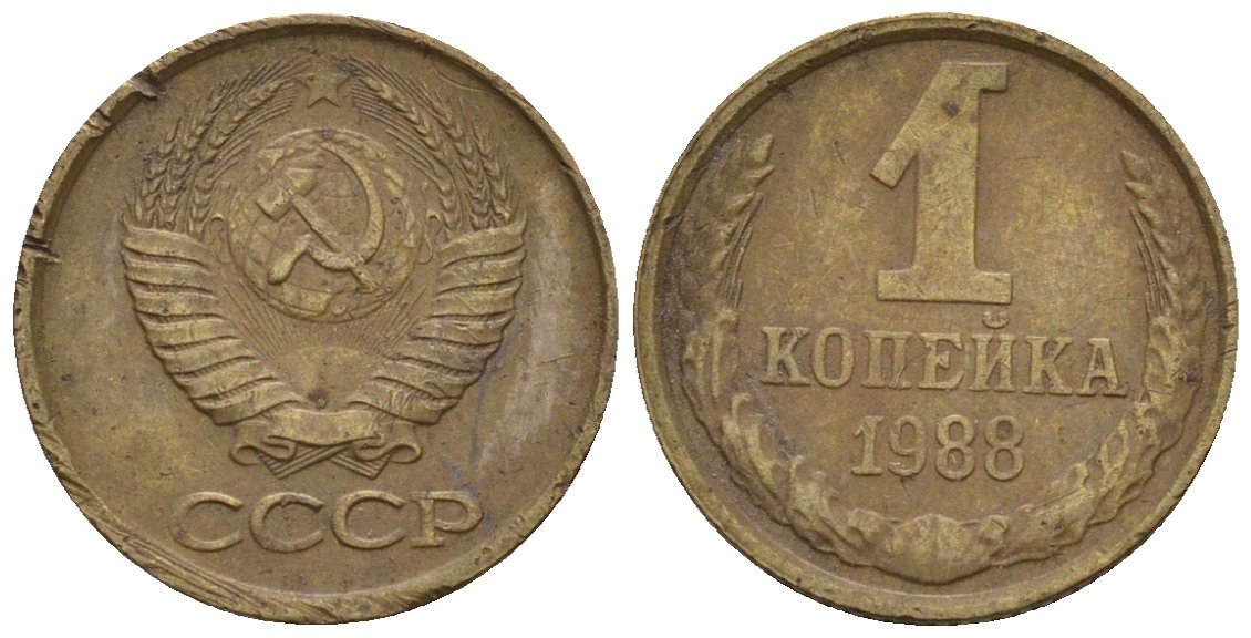 СССР 1 копейка 1988 Федорин 175 медь цинк 4189-623