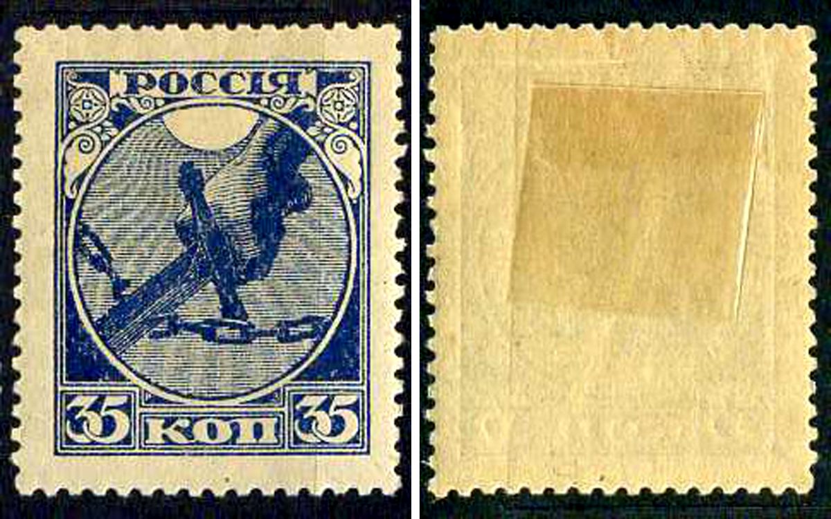 РСФСР марка 35 копеек 1918 Первый почтовый выпуск РСФСР Загорский RSF 1 негашеная марка с наклейкой или следом наклеивания 8699-3-5-1