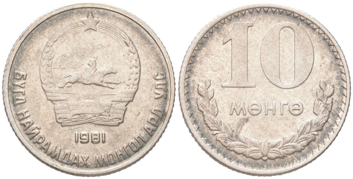 Монголия 10 мунгу (менге) 1981 KM 30 медно-никель 4614-924