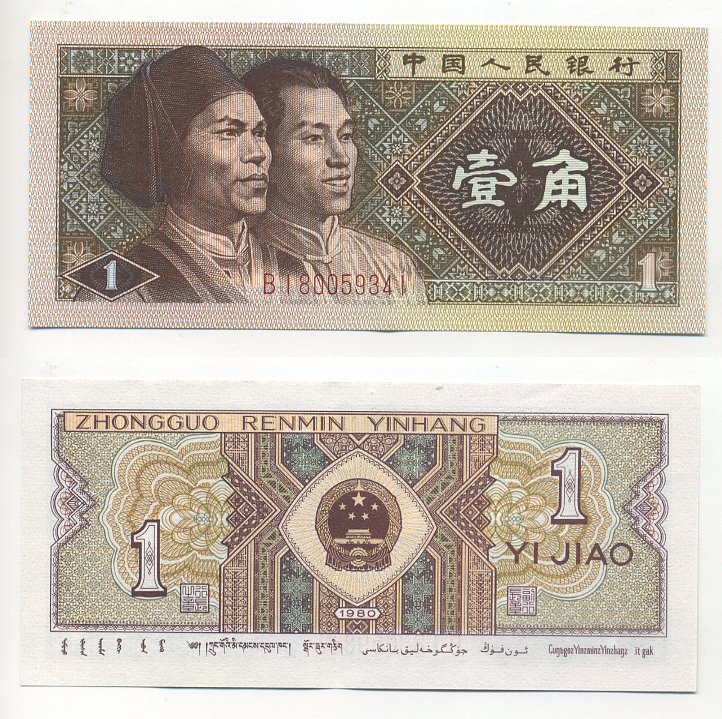 КИТАЙ 1 ДЖАО 1980 Pick 881 бумага 6301-14-4
