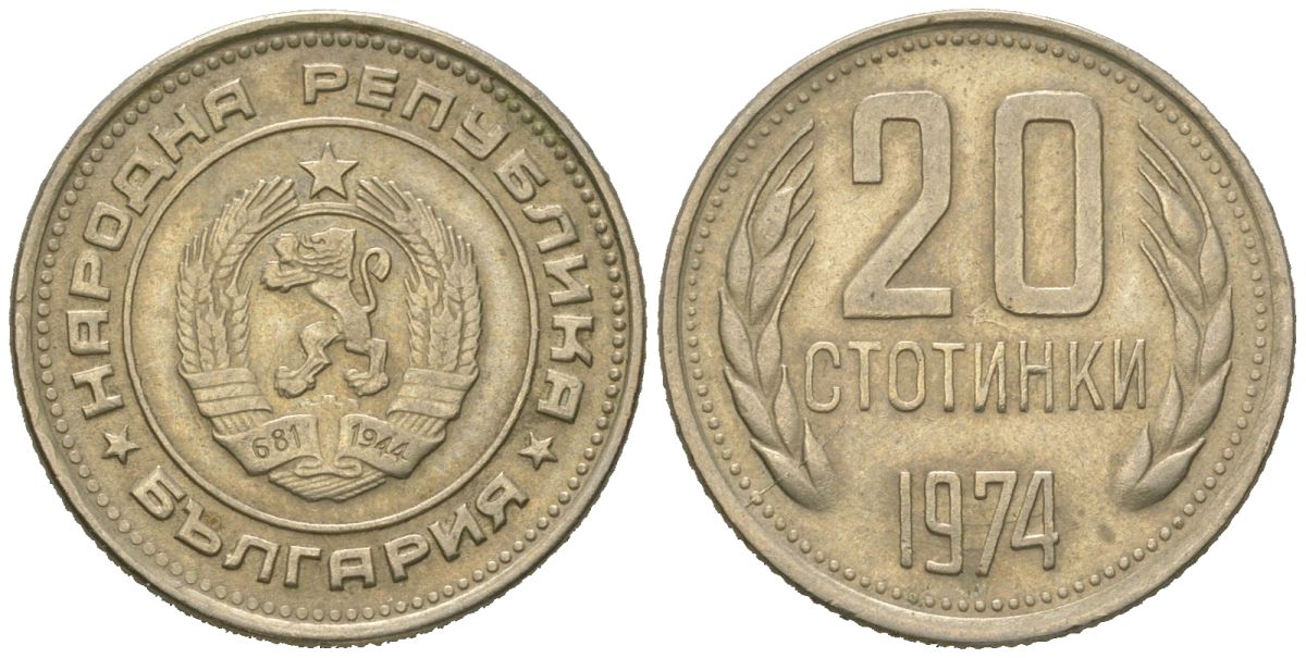 Болгария 20 стотинок 1974 KM 88 медно-никель aUNC 4621-522