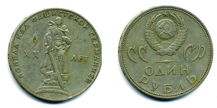 СССР 1 рубль 1965 20 лет Победы в Великой Отечественной войне KM 135.1 медь никель цинк 37-313