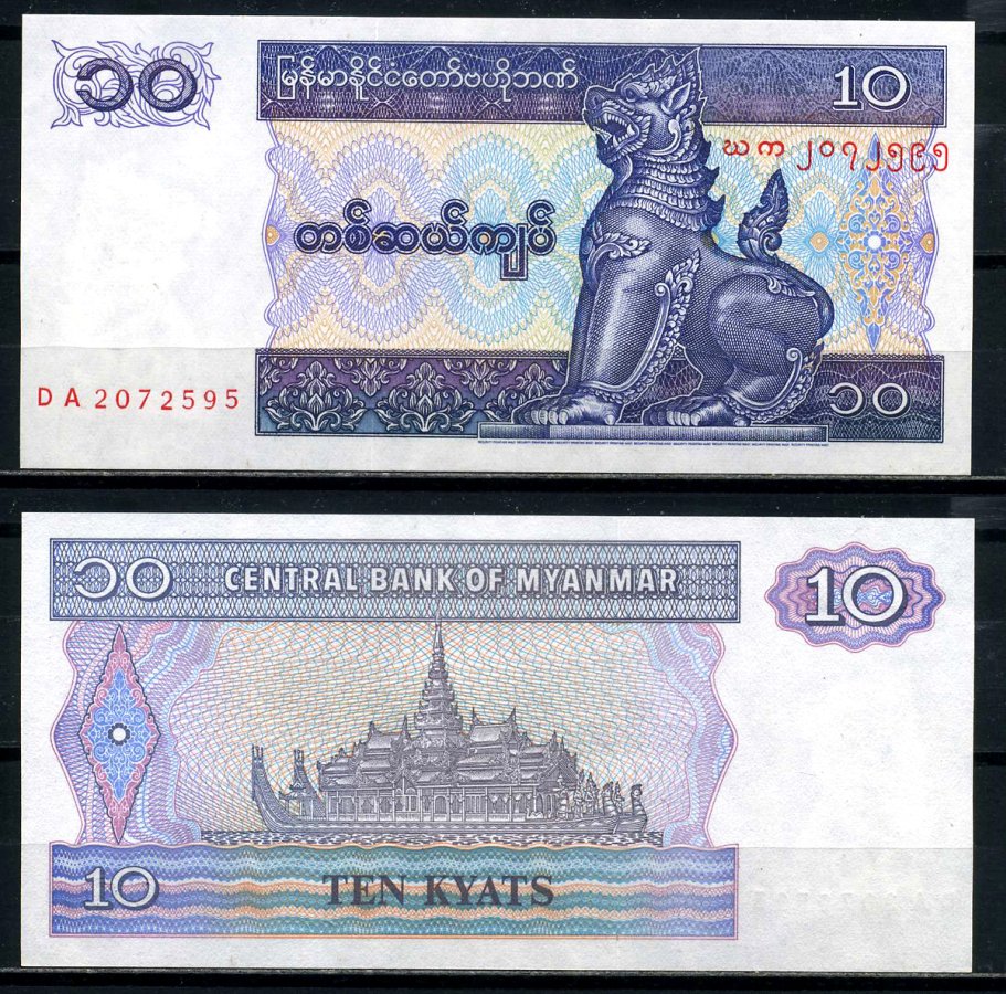 Мьянма 10 кьятов ND (1995) Pick 71 b бумага UNC (пресс) 8621-10-1-2