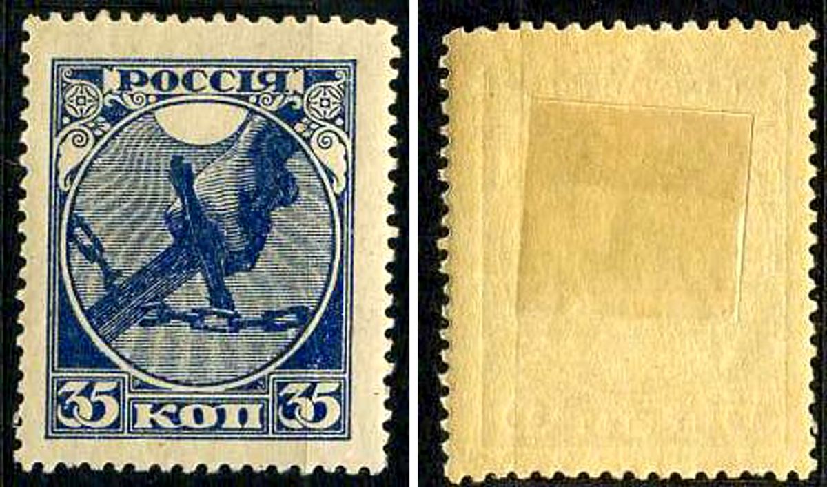 РСФСР марка 35 копеек 1918 Первый почтовый выпуск РСФСР Загорский RSF 1 негашеная марка с наклейкой или следом наклеивания 8699-3-4-1