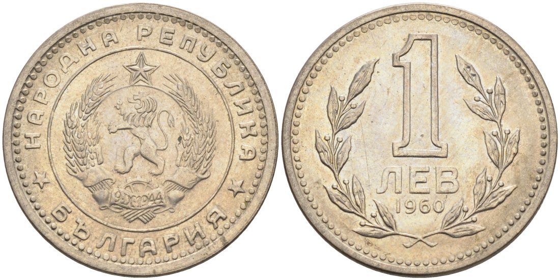 Болгария 1 лев 1960 KM 57 медно-никель aUNC 181-553