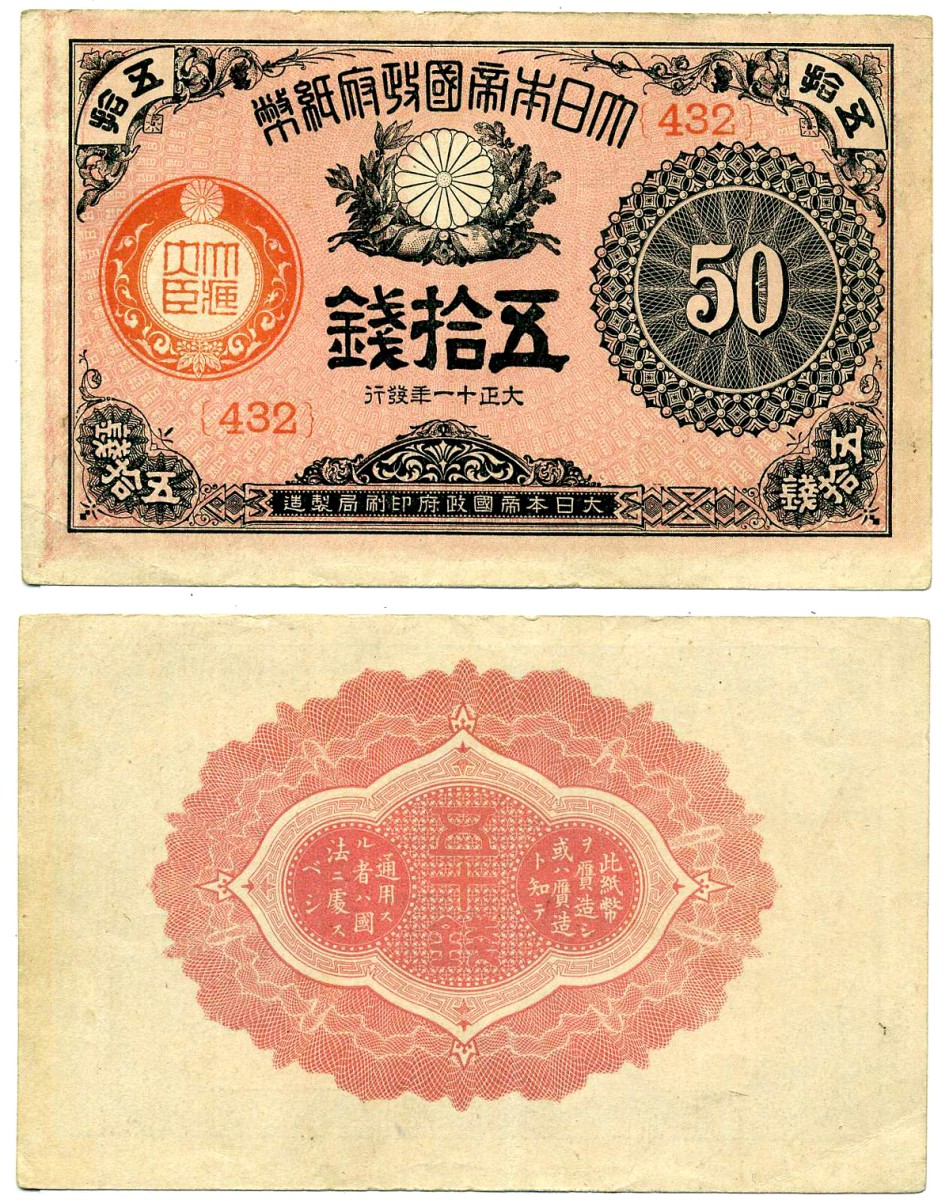 Япония 50 сен 1922 год 11 Pick 48с(3) бумага XF+ 451-447-2