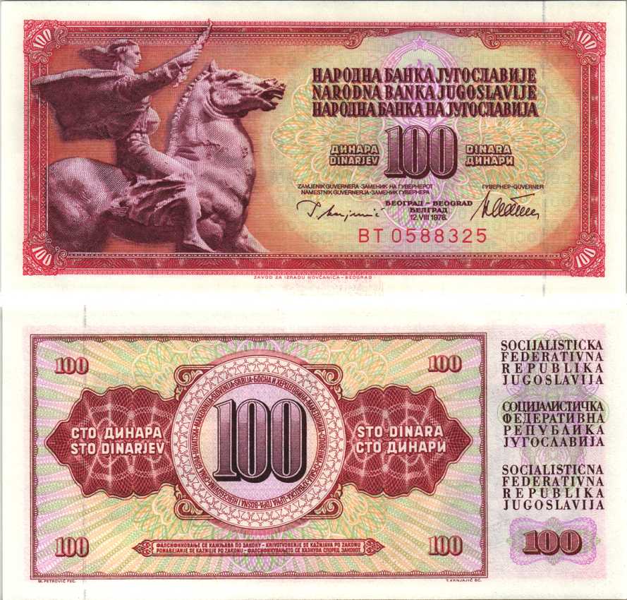 ЮГОСЛАВИЯ 100 ДИНАРОВ 1978 12 АВГУСТА 1978, ПОДПИСЬ 10, С ЗАЩИТНОЙ ПОЛОСОЙ Pick 90а бумага UNC (ПРЕСС) 6312-18-3-1