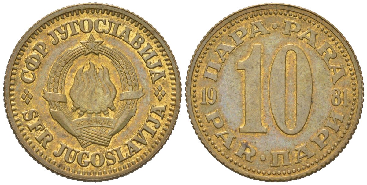 Югославия 10 пара 1981 KM 44 латунь 4396-526
