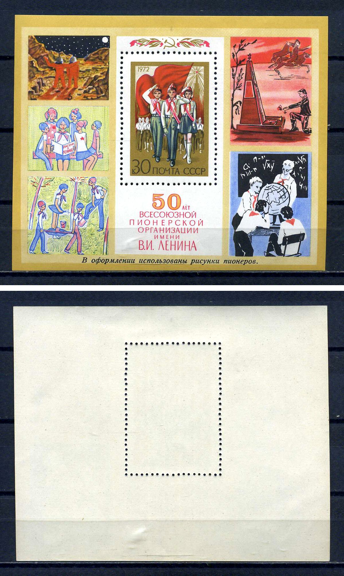 СССР блок с маркой 30 копеек 1972 50 лет Всесоюзной пионерской организации Загорский BL79 марка с оригинальным клеем, без следов наклейки (чистая) 8705-69-2-2