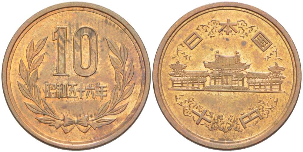 ЯПОНИЯ 10 ЙЕН 1981 ГОД 56, ИМПЕРАТОР ХИРОХИТО СЁВА (1926-1989) KM 73а бронза 4514-237