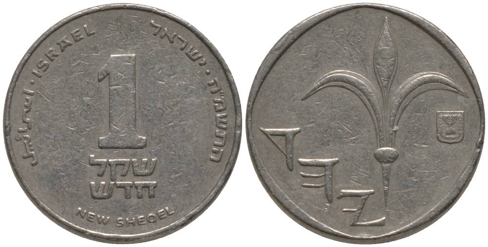 Израиль 1 новый шекель 1985 JE 5745 KM 160 медно-никель 181-145