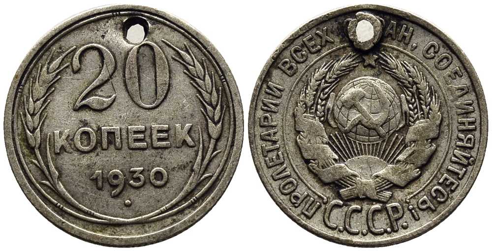 СССР 20 копеек 1930 Федорин 18 серебро 201-711
