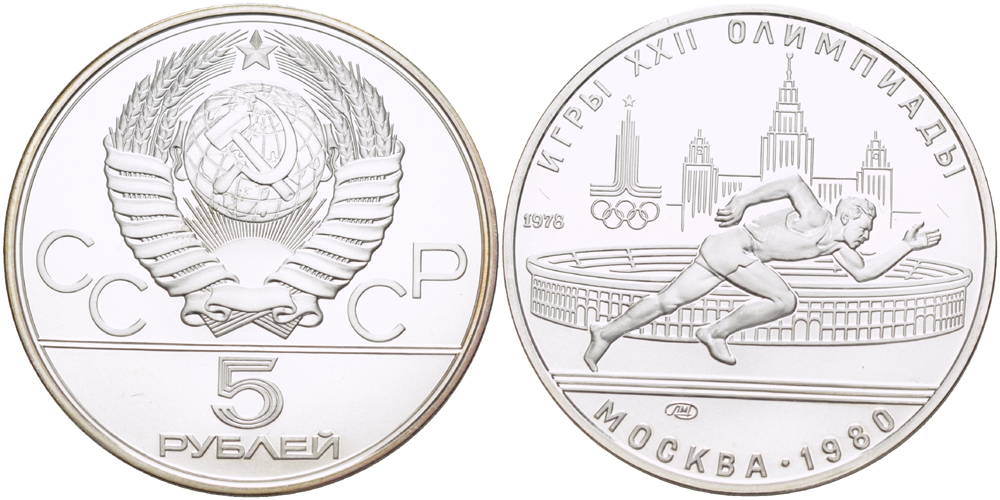 СССР 5 рублей 1978 ЛМД, XXII летние Олимпийские игры 1980 года в Москве, бегун на фоне стадиона Лужники KM 154 серебро UNC 1080-9-31