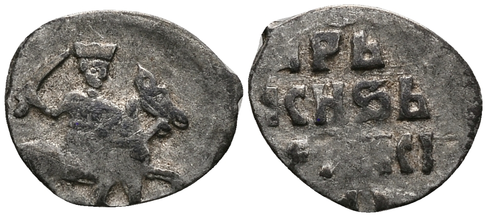 Русское Царство денга 1547-1584 Иван IV Васильевич, Московский  монетный двор, 0,34 ГР ГиК №57 серебро 262-1418