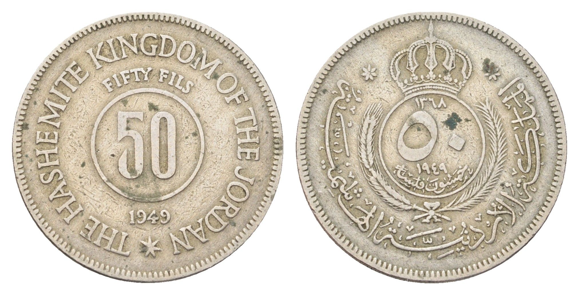 Иордания 50 филсов 1949 KM 6 медно-никель 4706-432