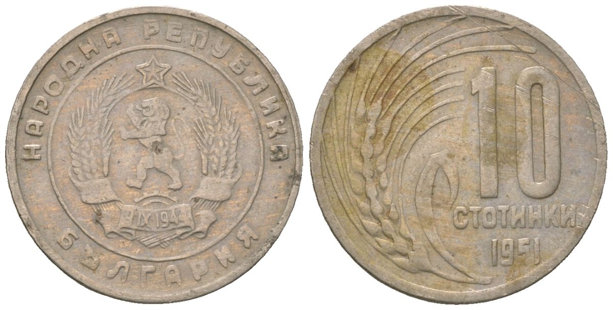 Болгария 10 стотинок 1951 KM 53 медно-никель 4181-734