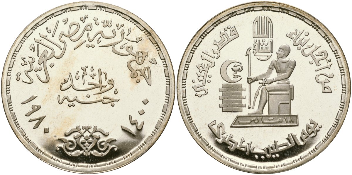 Египет 1 фунт 1980 АН1400, день врача, тираж 3000 экз. KM 511 серебро PROOF 02-222-23