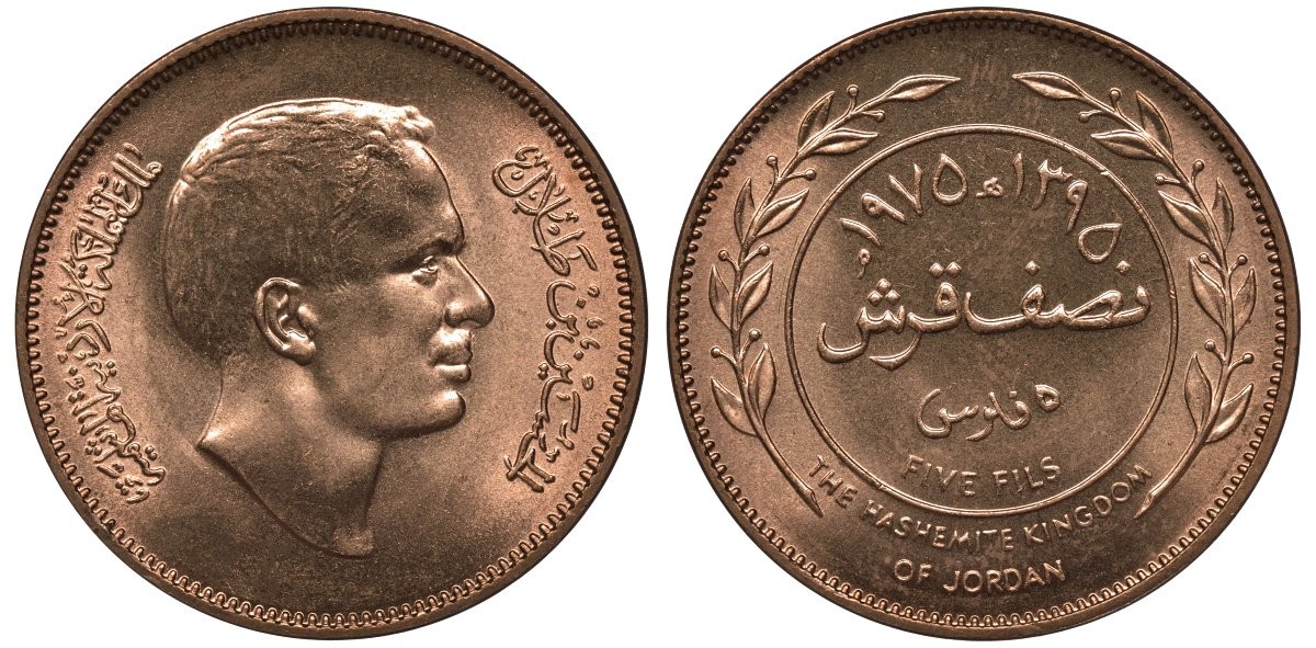 Иордания 5 филсов 1975 KM 15 бронза aUNC M35-11