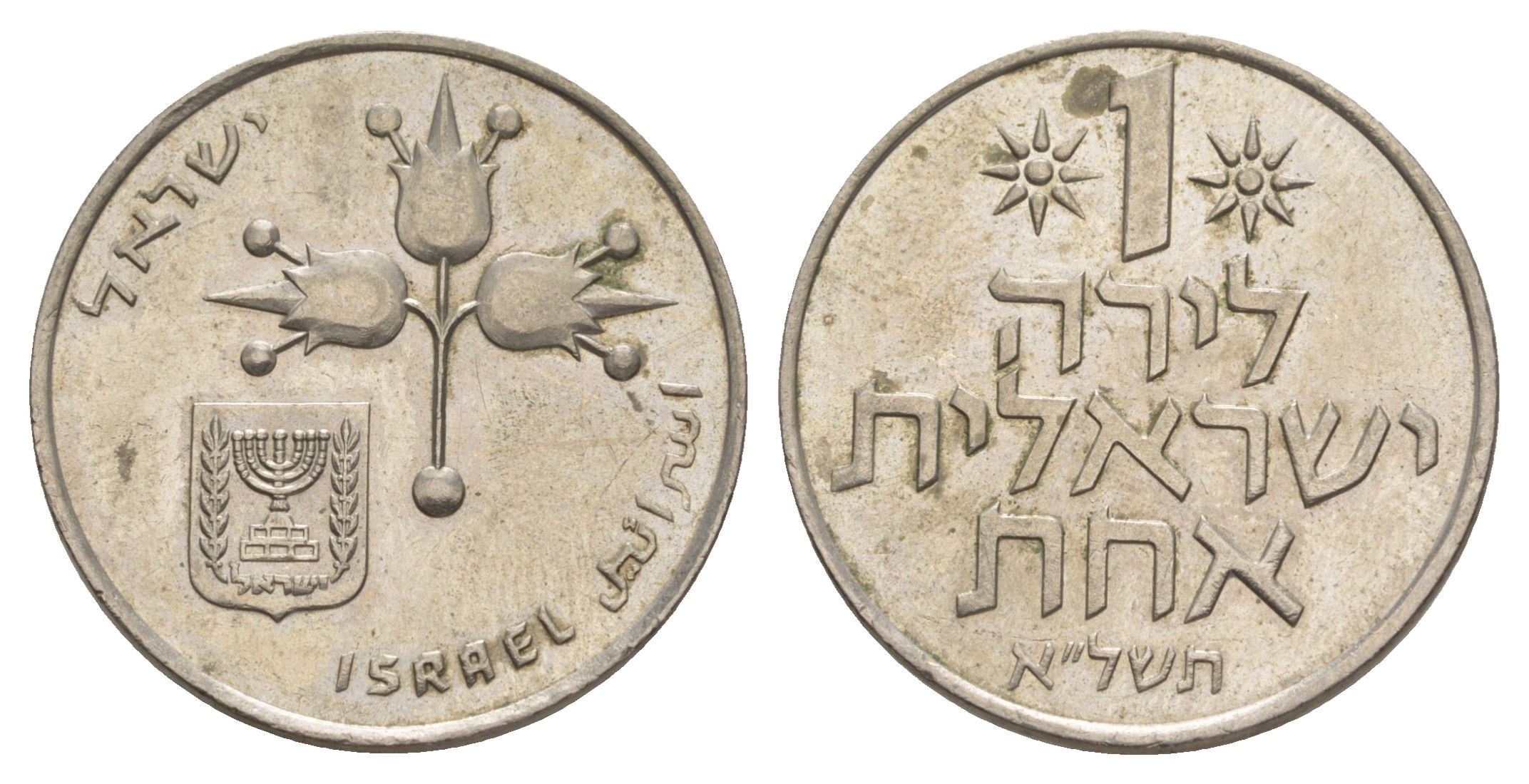 Израиль 1 лира 1971 JE 5731 KM 47 медно-никель 4624-645