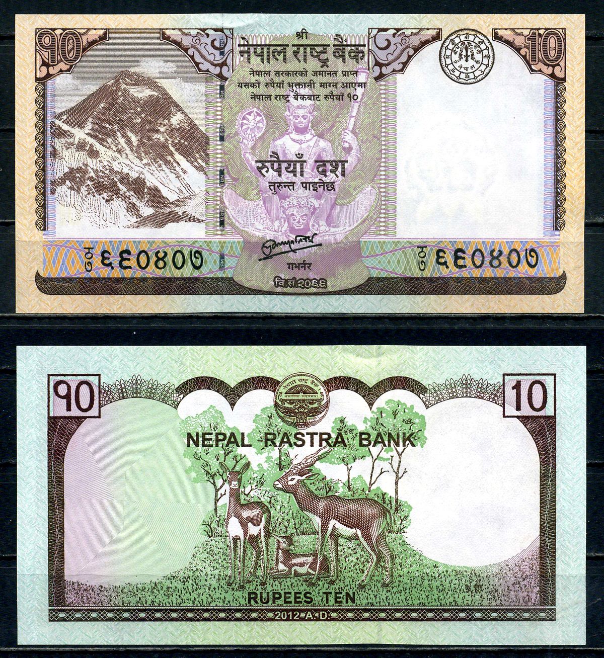 Непал 10 рупий 2012 Pick 70 бумага aUNC 2192-56-3-2