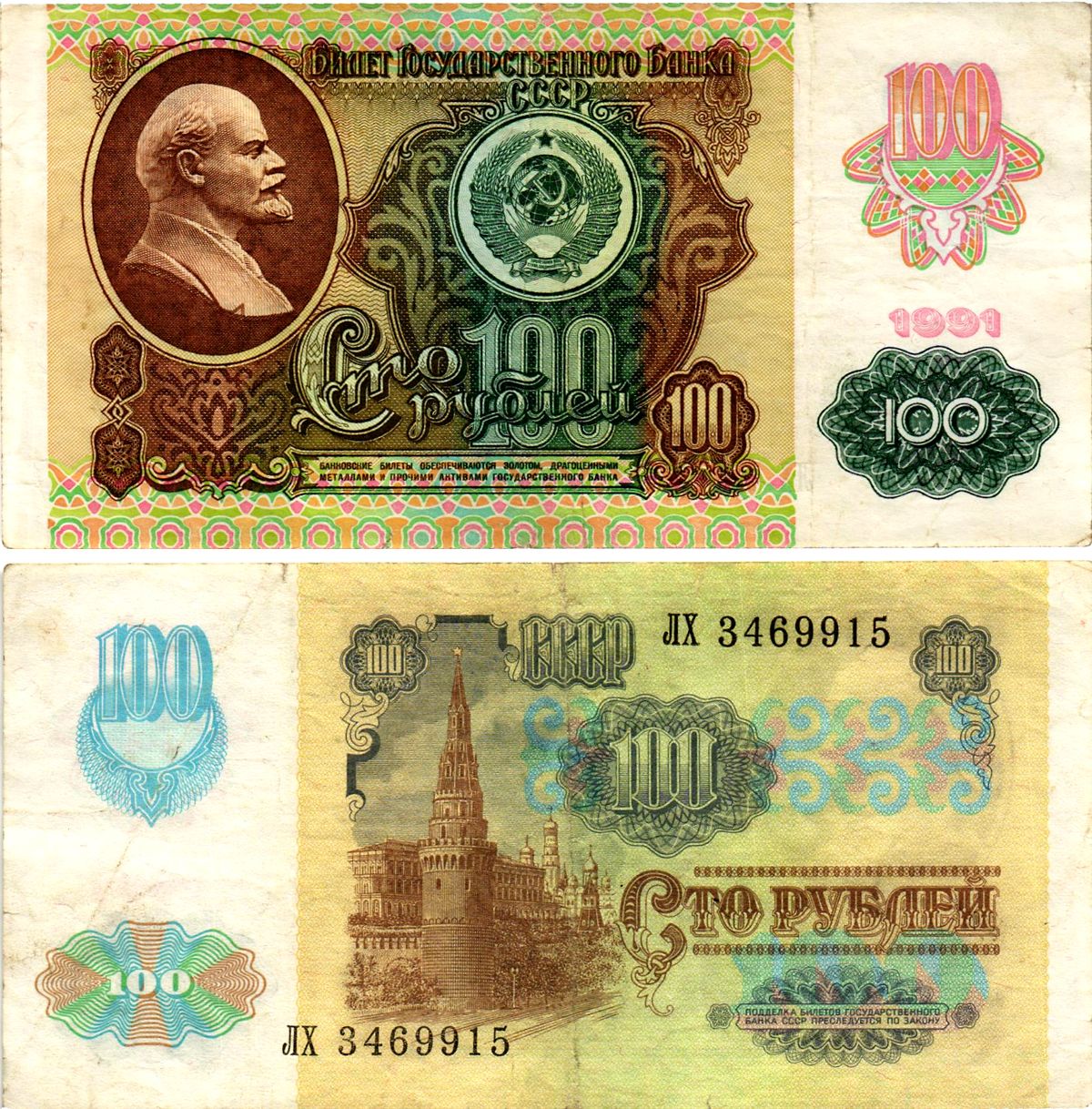 СССР 100 рублей 1991 (1992) билет государственного банка, выпуск России, в/з Звезды, серия ЛХ Pick 243 бумага 7523-51-1-2