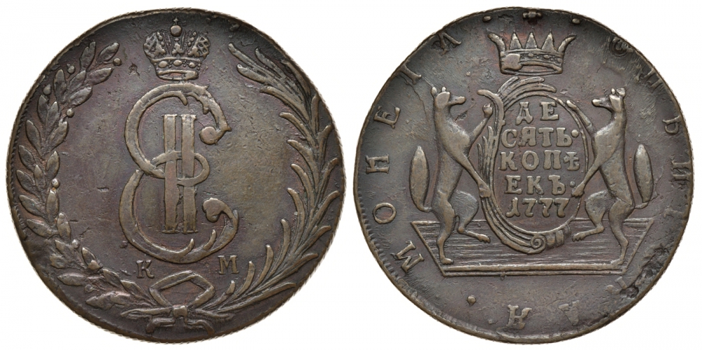 Россия, сибирская монета 10 копеек 1777 KM, Екатерина II (1762-1796) KM 6, Биткин 1038 медь 00-818-60