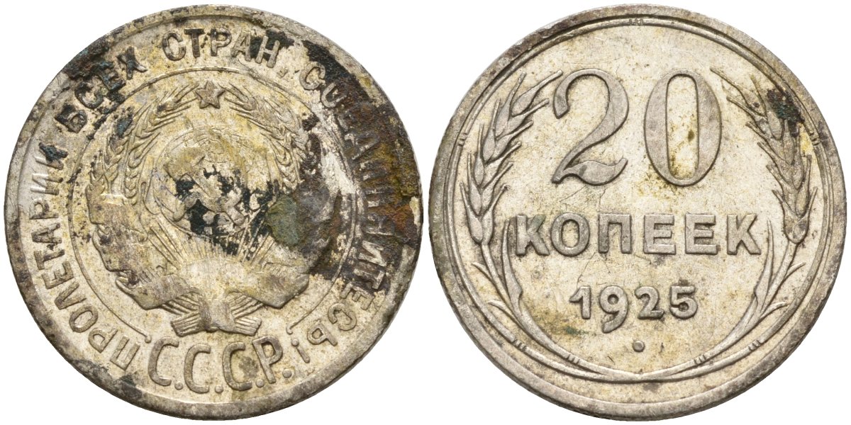СССР 20 копеек 1925 KM 88, Федорин 10 серебро 4597-346