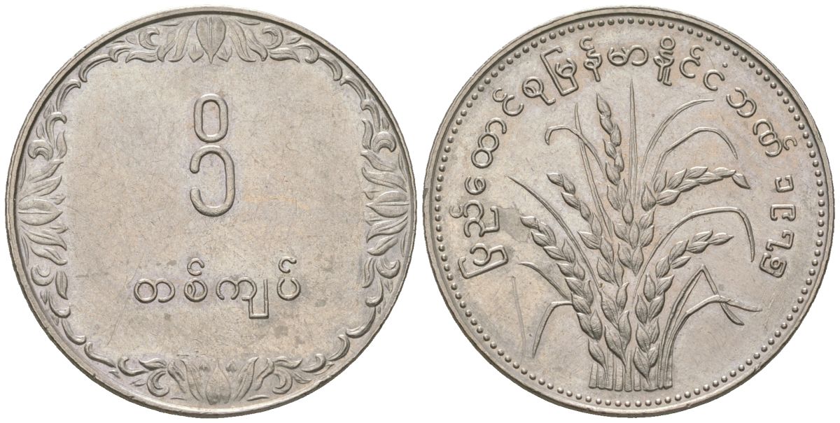 Мьянма 1 кьят 1975 ФАО KM 47 медно-никель 4593-413