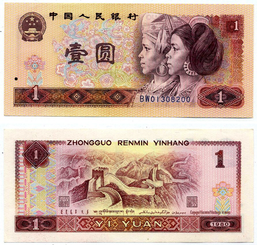 Китай 1 юань 1980 серия BWO Pick 884a бумага UNC (пресс) 8616-45-3-2