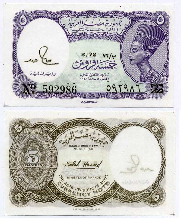 ЕГИПЕТ 5 ПИАСТРОВ 1940 СЕРИЯ 72, ПОДПИСЬ HAMED, АРАБСКАЯ РЕСПУБЛИКА, НЕФЕРТИТИ Pick 182j бумага UNC (ПРЕСС) 7198-16-3-2
