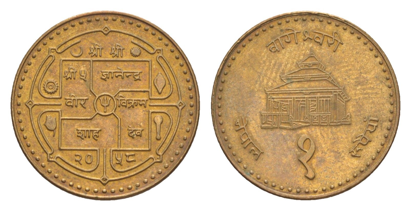 Непал 1 рупия 2001 BS 2058 KM 1150.2 сталь плакированная латунью UNC 4643-1159