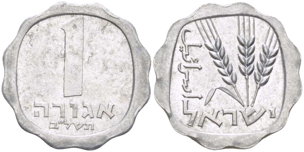 Израиль 1 агора 1972 JE5732, без звезды Давида KM 24.1 алюминий 3955-1245